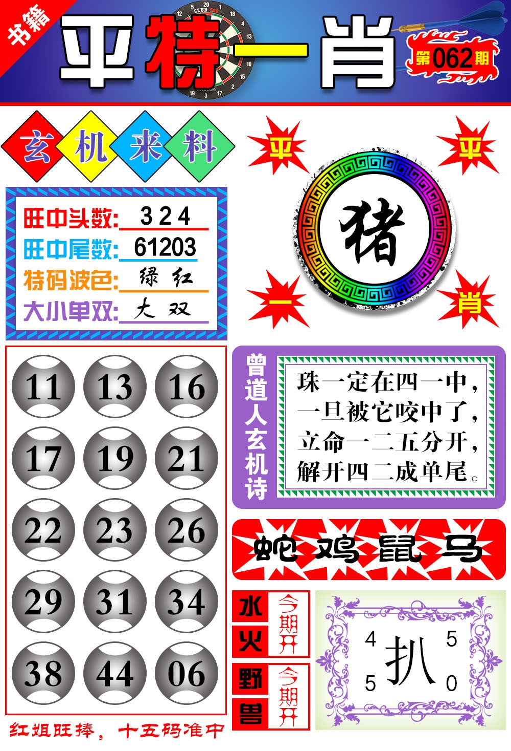 062期澳门玄机来料[图]