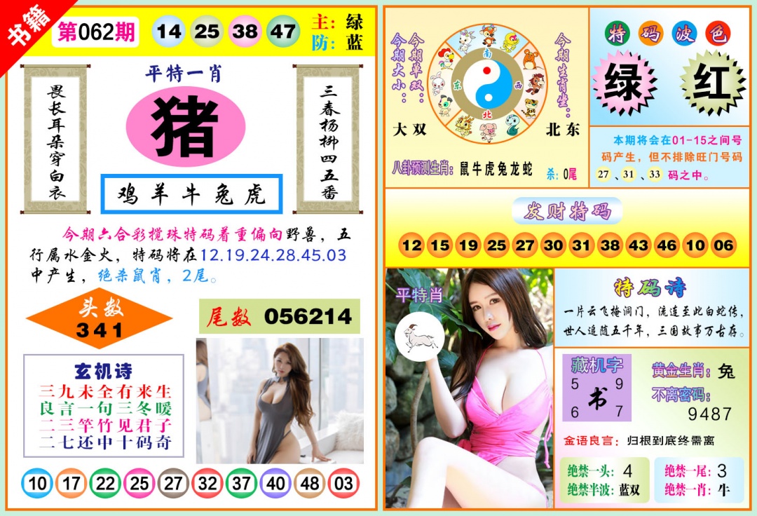 062期澳门五行玄机[图]