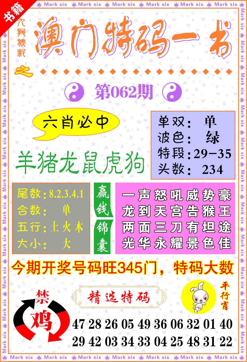 062期澳门特码一书[图]