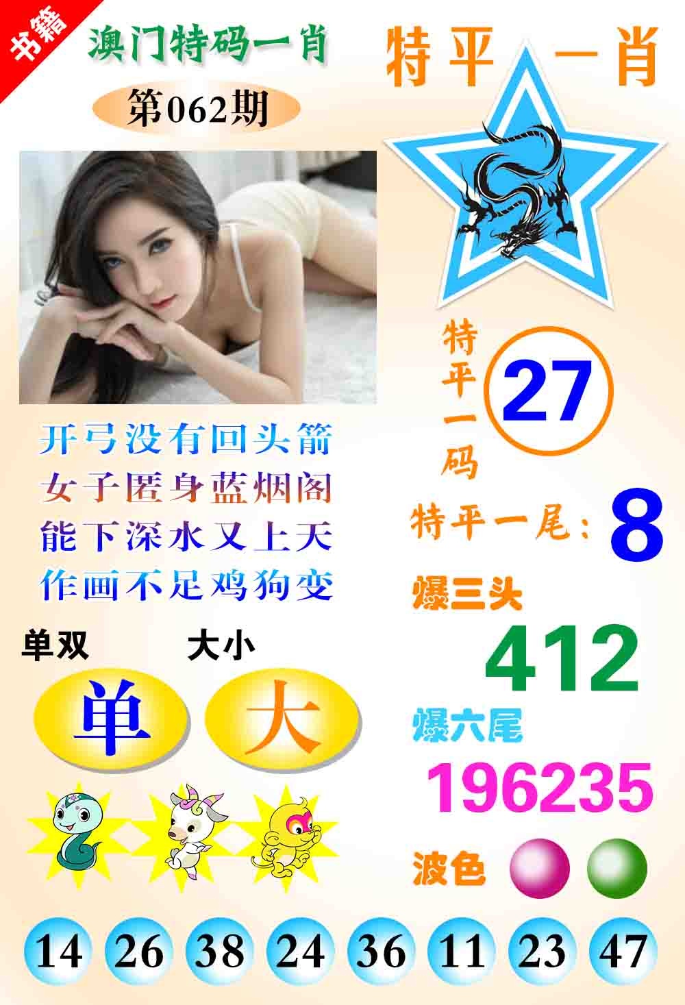 062期澳门特码一肖[图]