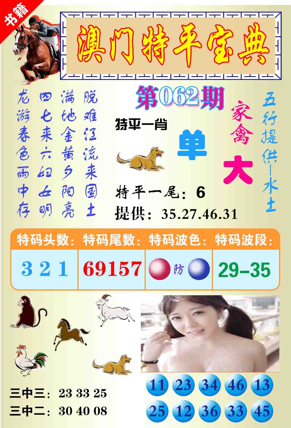 062期澳门特平宝典[图]
