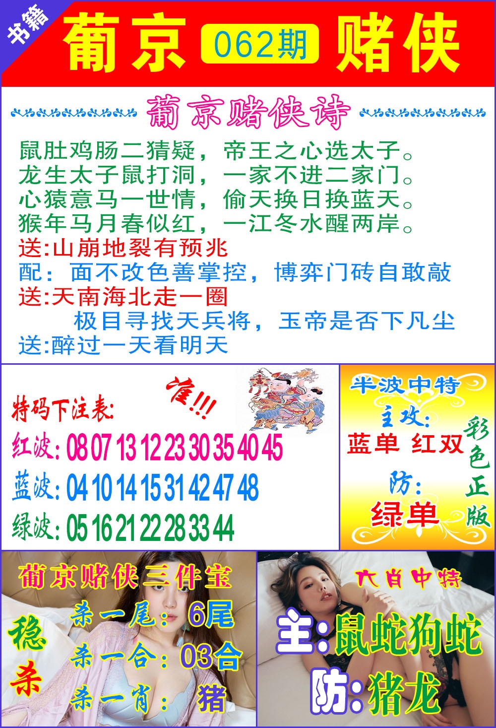 062期普京赌侠报特[图]