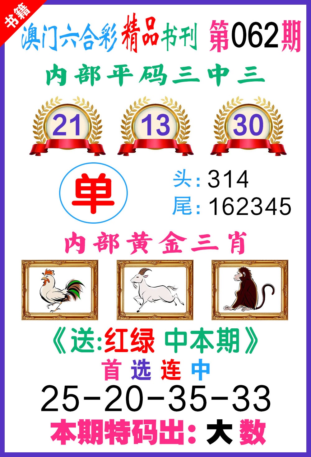 062期澳门精品书刊[图]