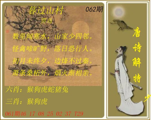 062期唐诗解特[图]