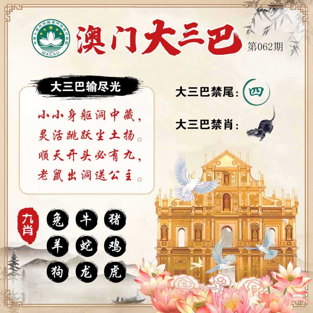 062期澳门大三巴[图]