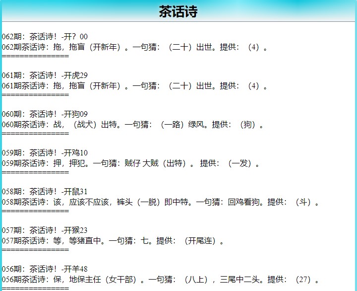 062期茶话诗[图]