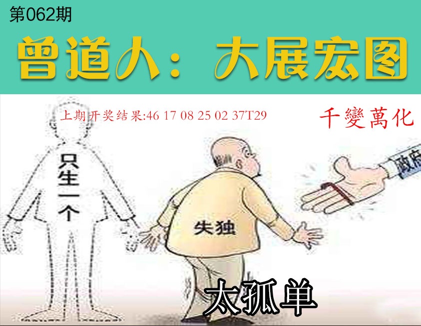 062期大展宏图[图]