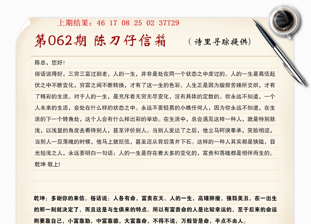 062期陈刀仔信箱A[图]