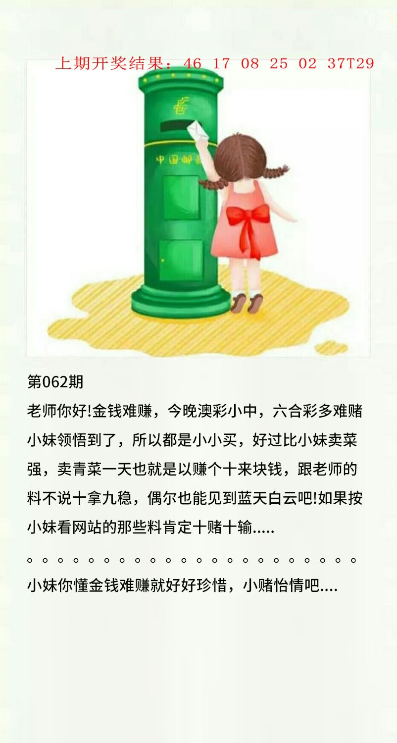 062期澳门黄信A[图]