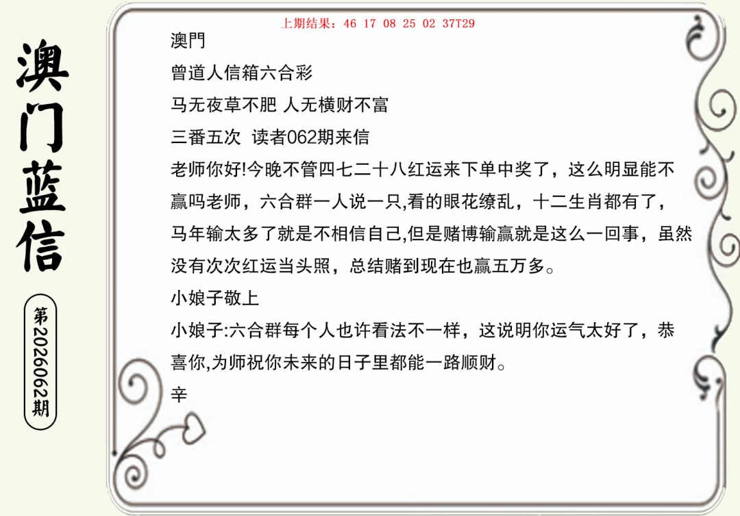 062期澳门蓝信A[图]