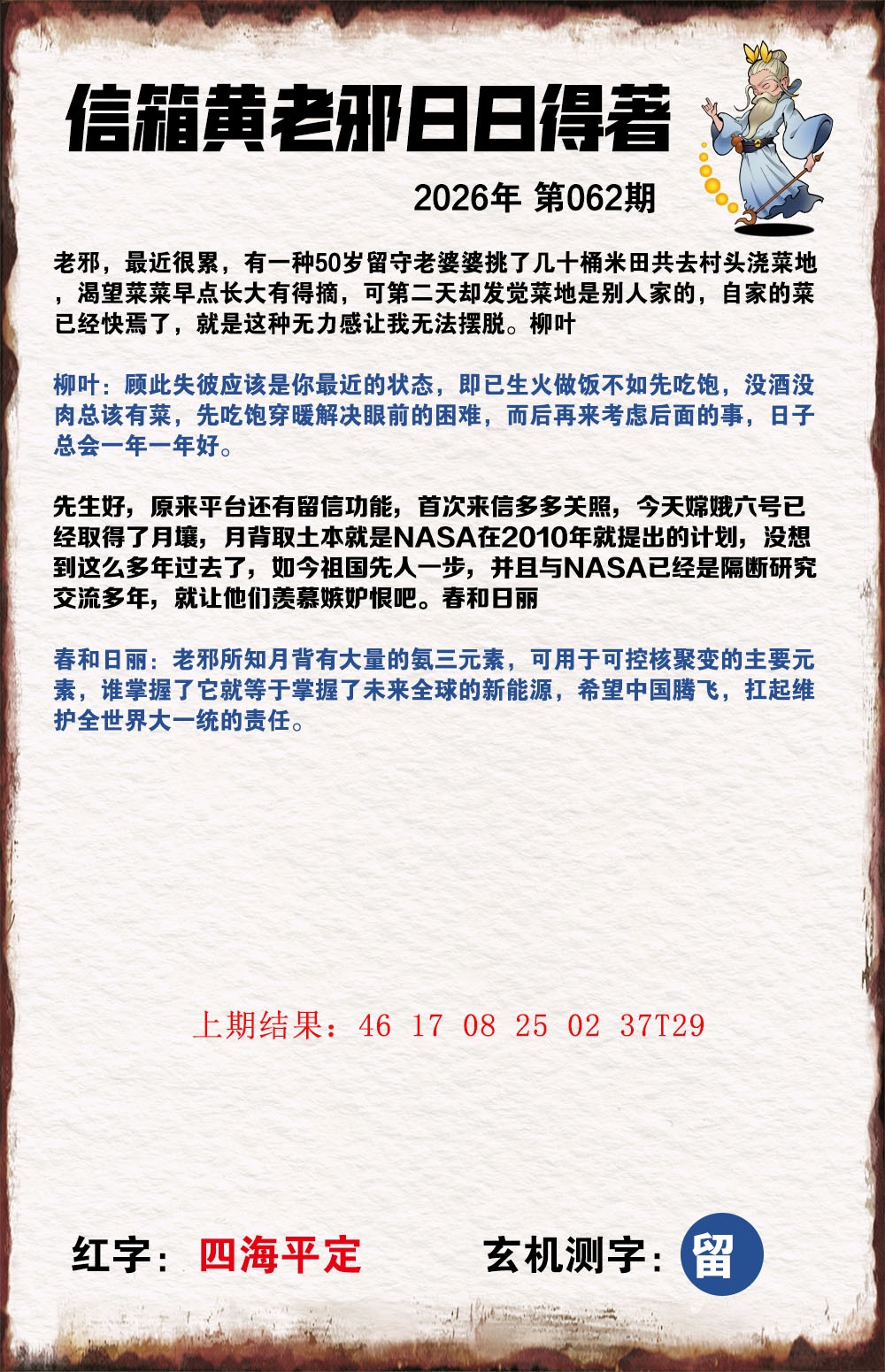 062期黄老邪信箱A[图]