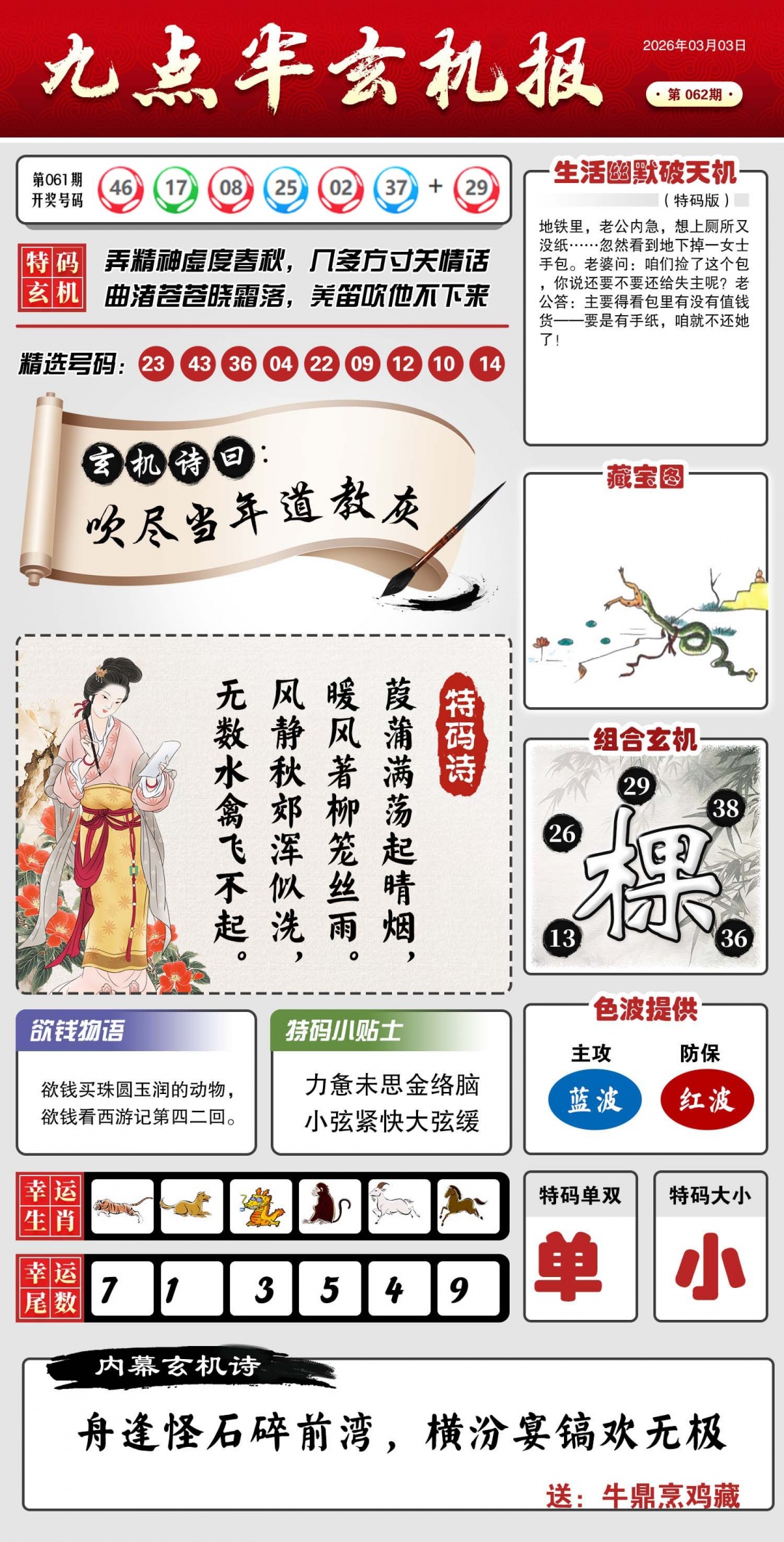 062期九点半玄机报[图]