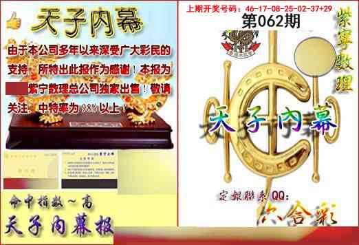 062期天子内幕报B[图]