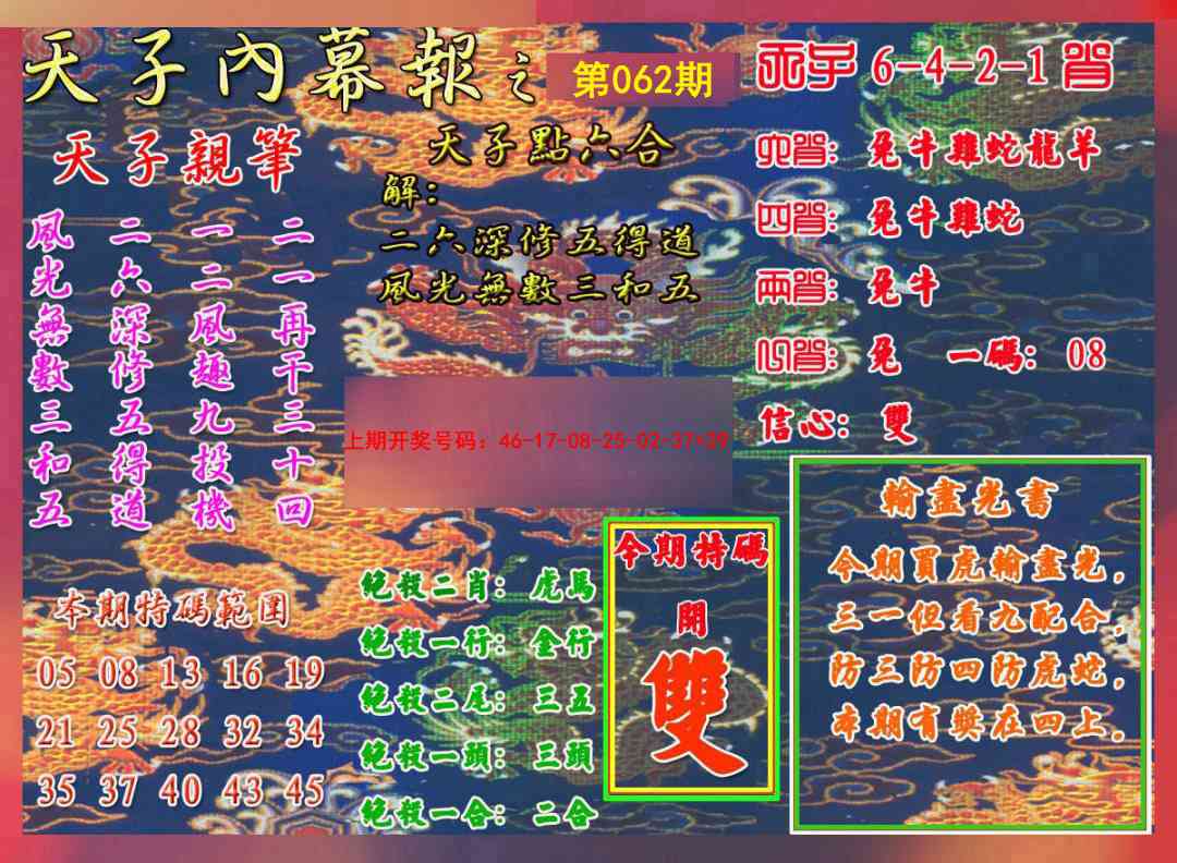 062期天子内幕报A[图]