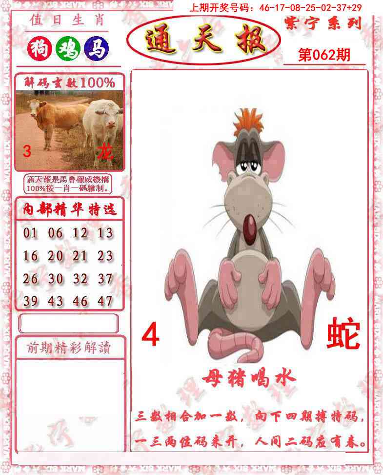 062期救通报[图]