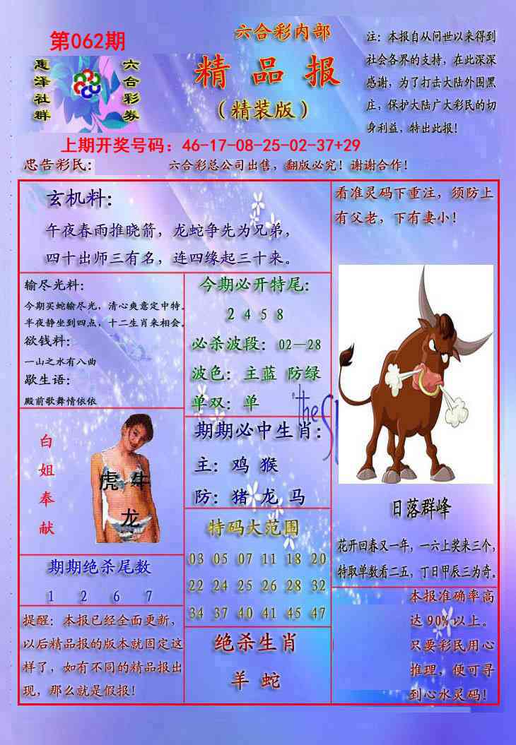 062期精品报[图]