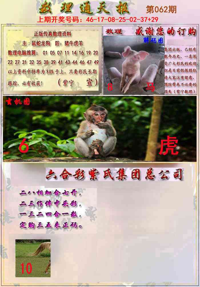 062期数通报[图]
