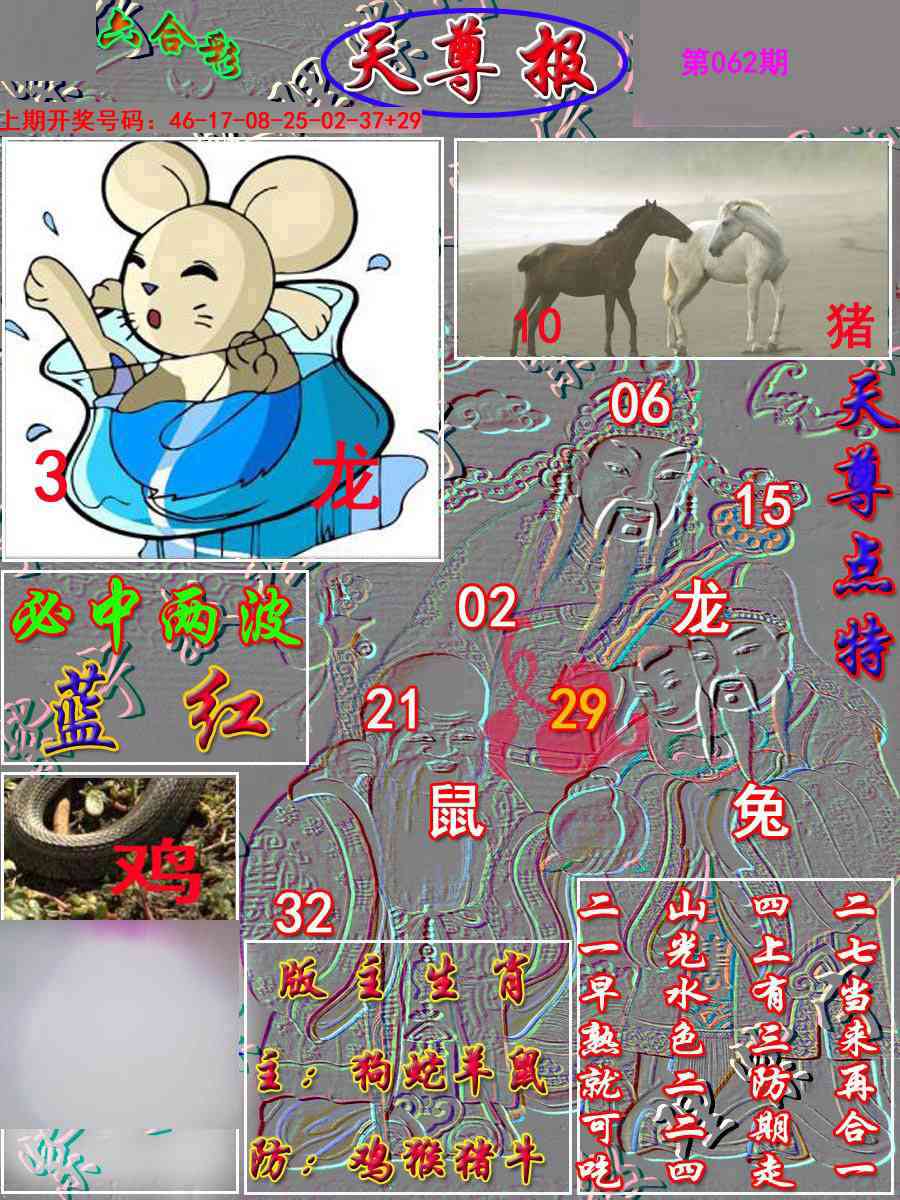 062期天尊报[图]