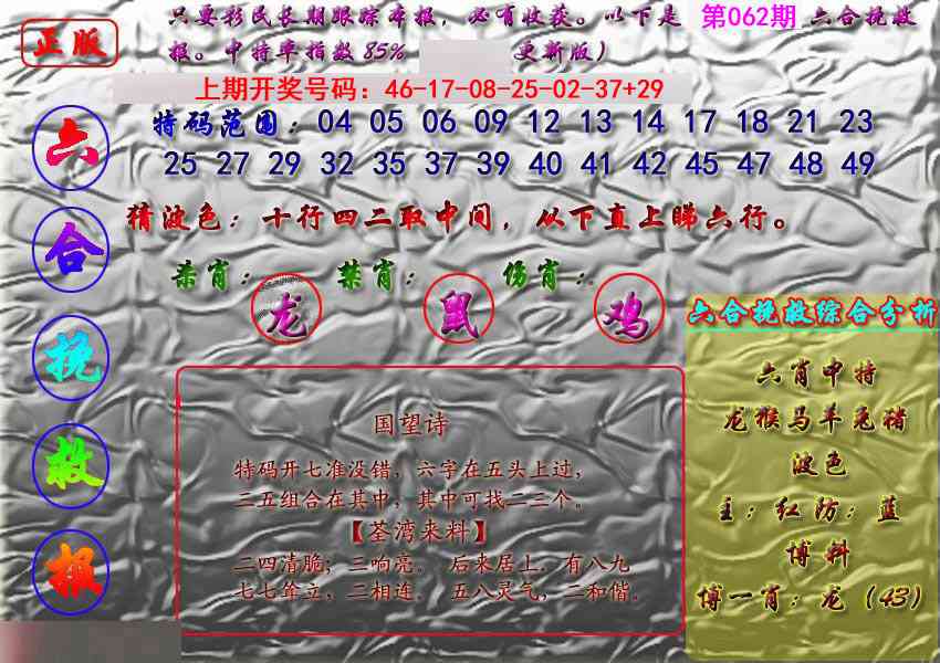 062期挽救报[图]