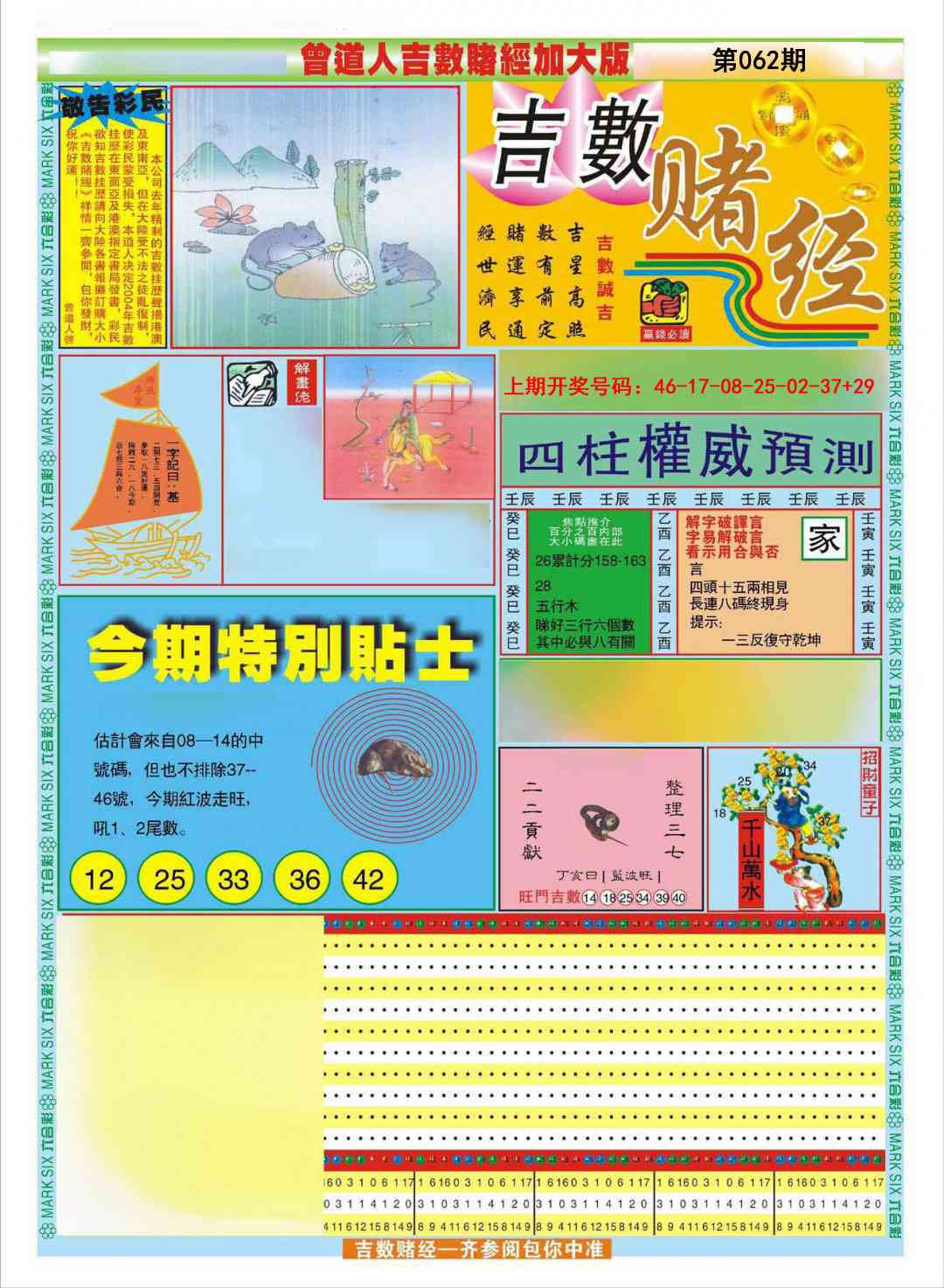 062期曾道人吉数赌经A加大版[图]