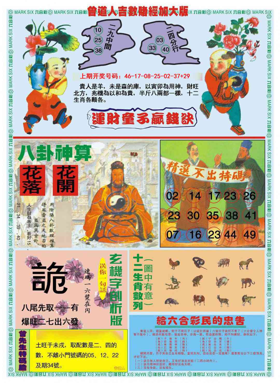 062期曾道人吉数赌经B加大版[图]