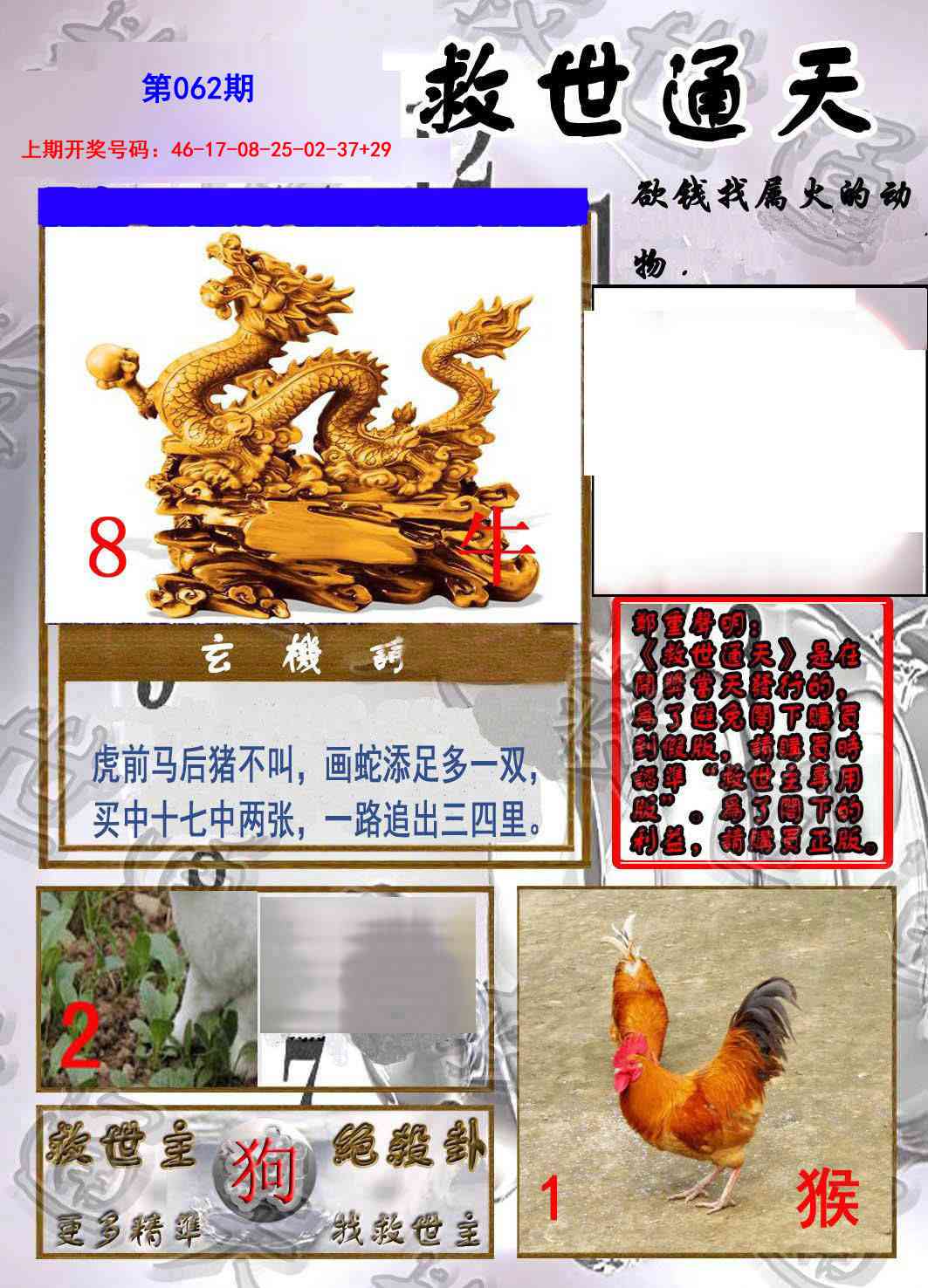 062期救世通天报[图]