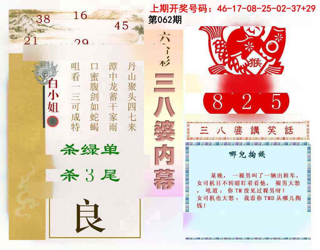 062期三八婆内幕[图]