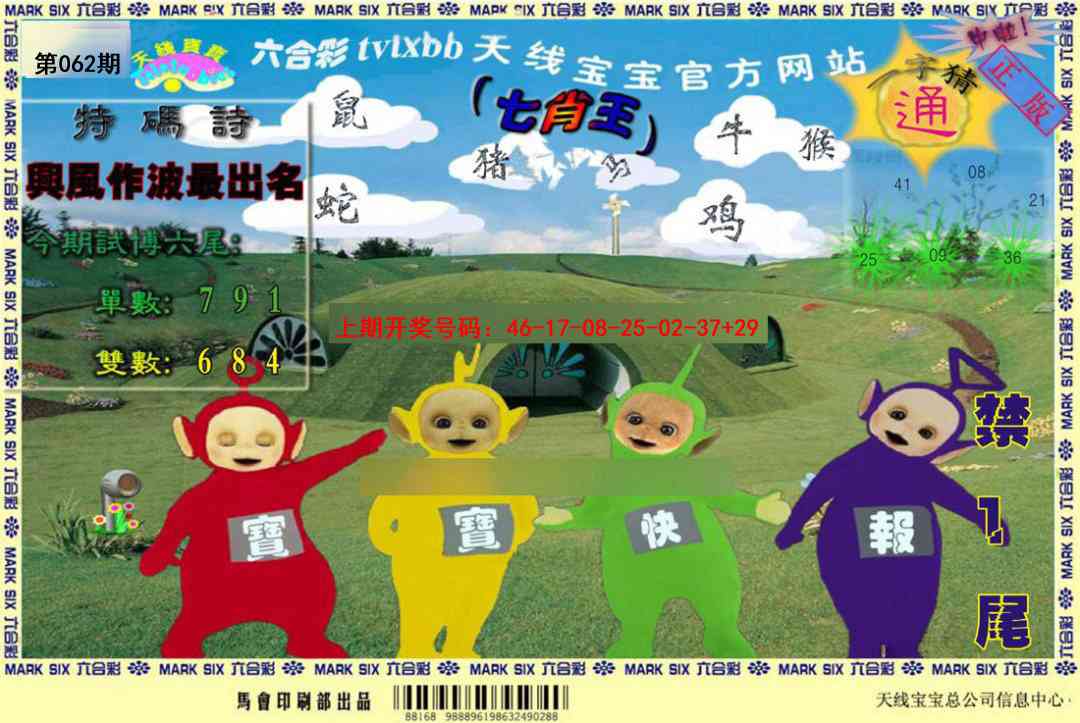 062期天线宝宝[图]