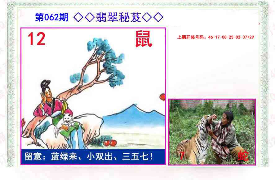 062期翡翠报[图]