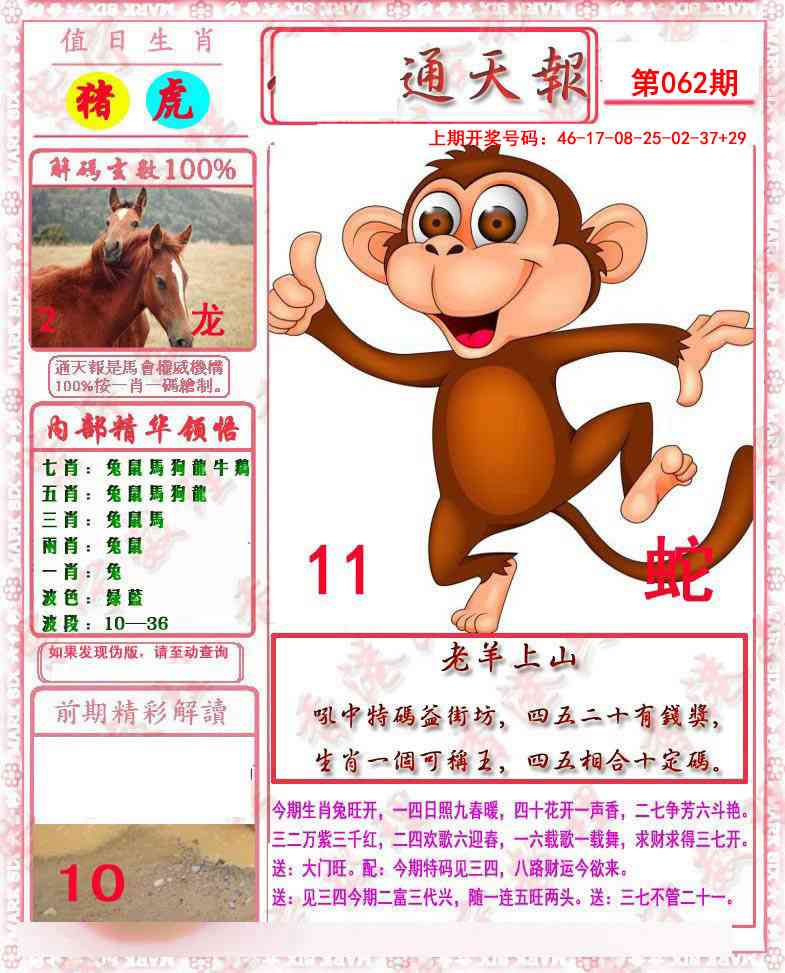 062期马经通天报[图]
