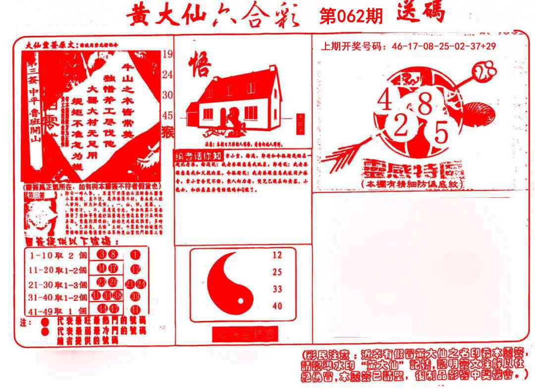 062期黄大仙射箭(信封)[图]