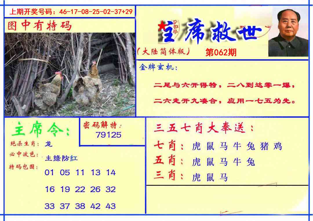 062期主席救世报[图]