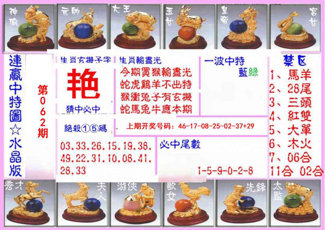 062期连赢中特图（水晶版）[图]