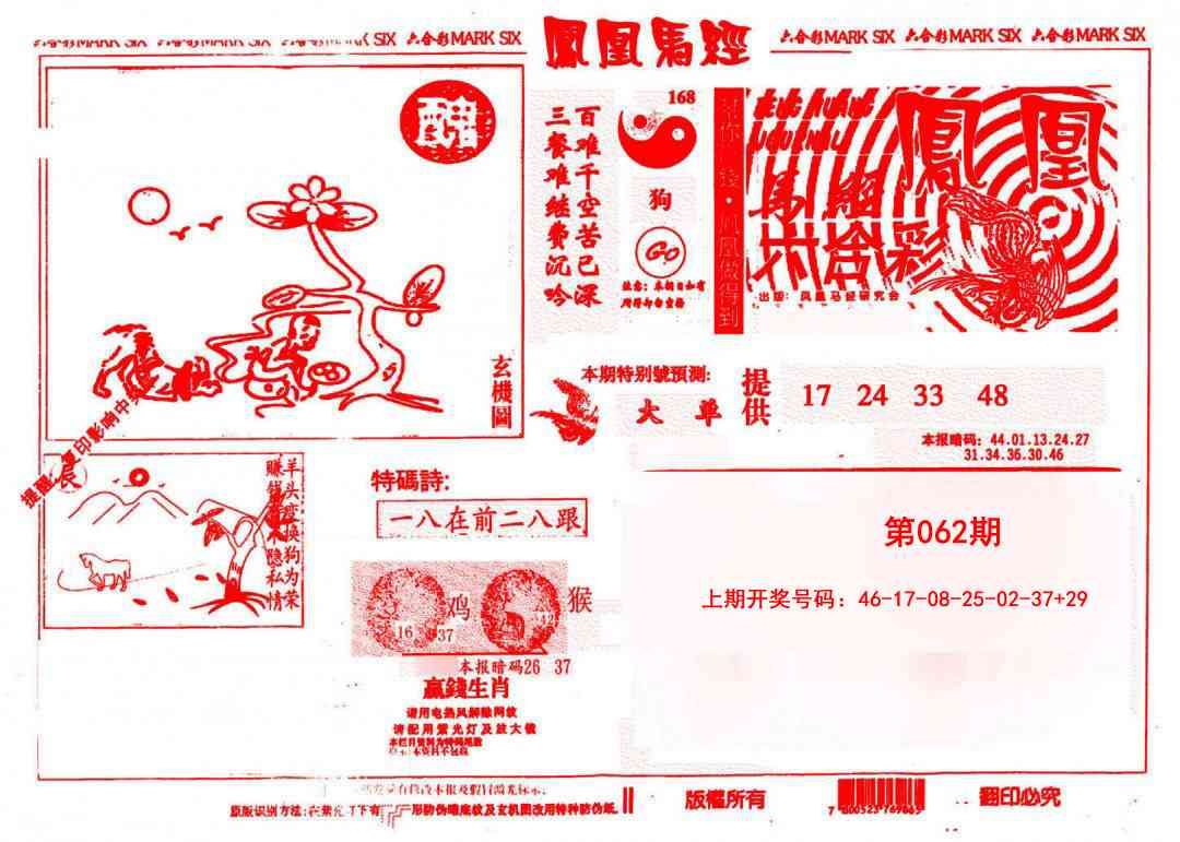 062期凤凰马经(信封)[图]