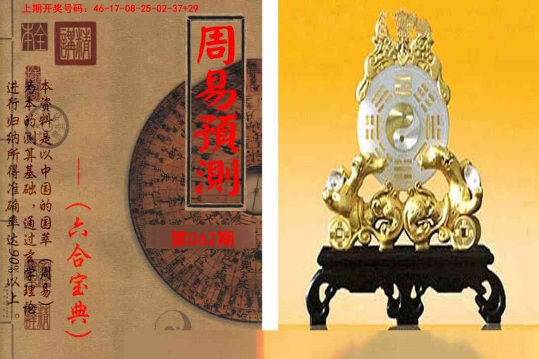 062期周易预测报[图]