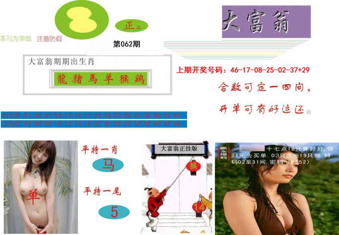 062期大富翁[图]