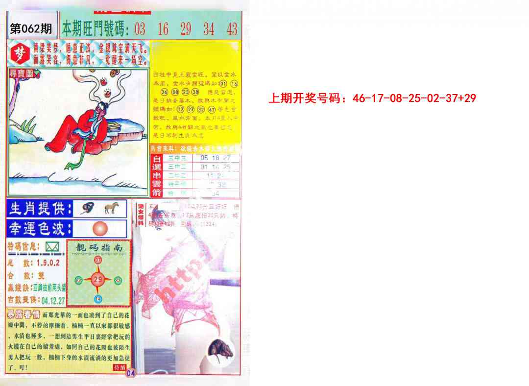 062期财富快车[图]