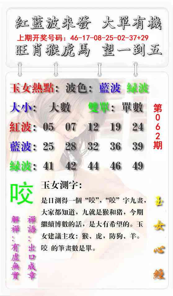 062期玉女心经报[图]