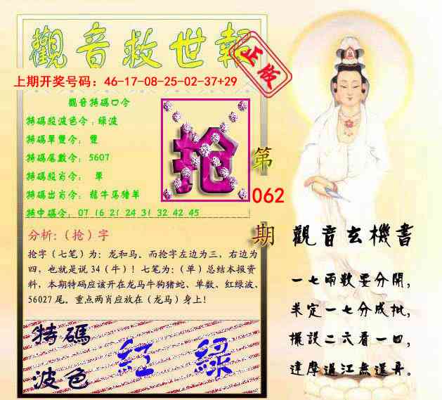 062期观音救世报[图]
