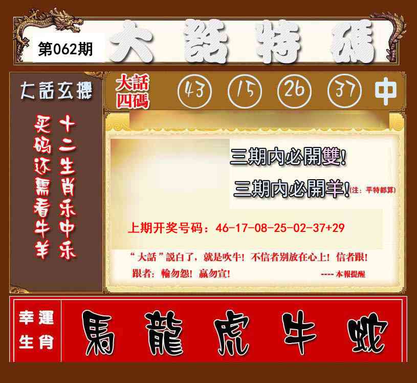 062期大话特码[图]
