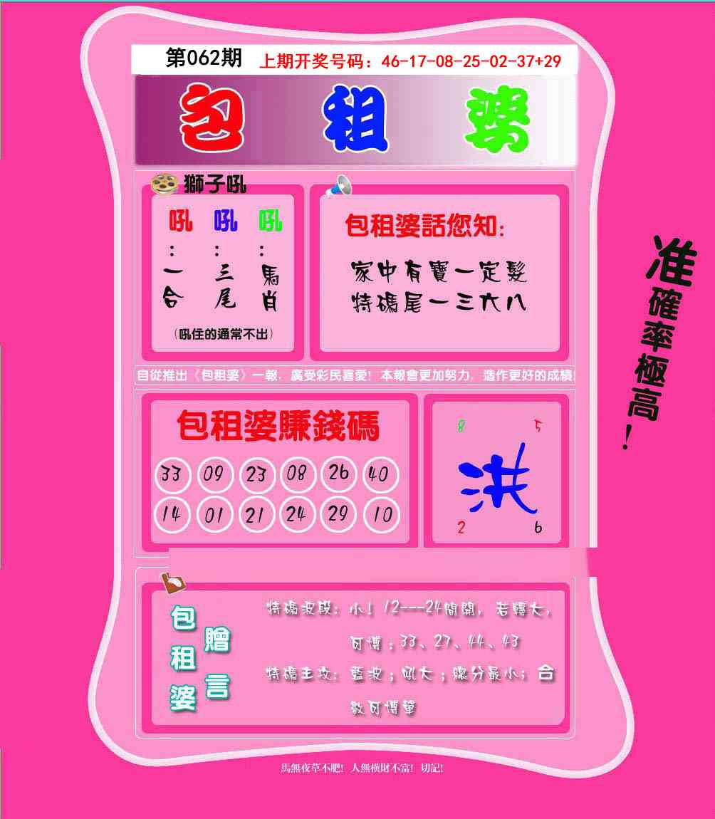 062期包租婆[图]