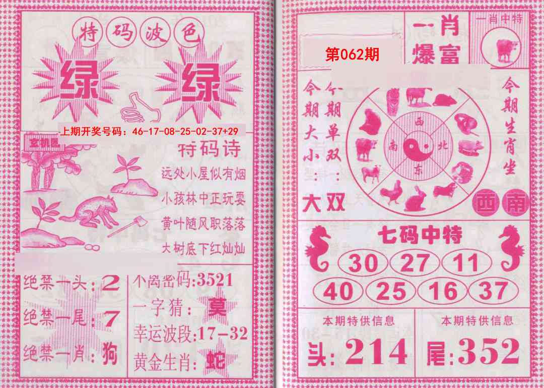 062期一肖爆富[图]