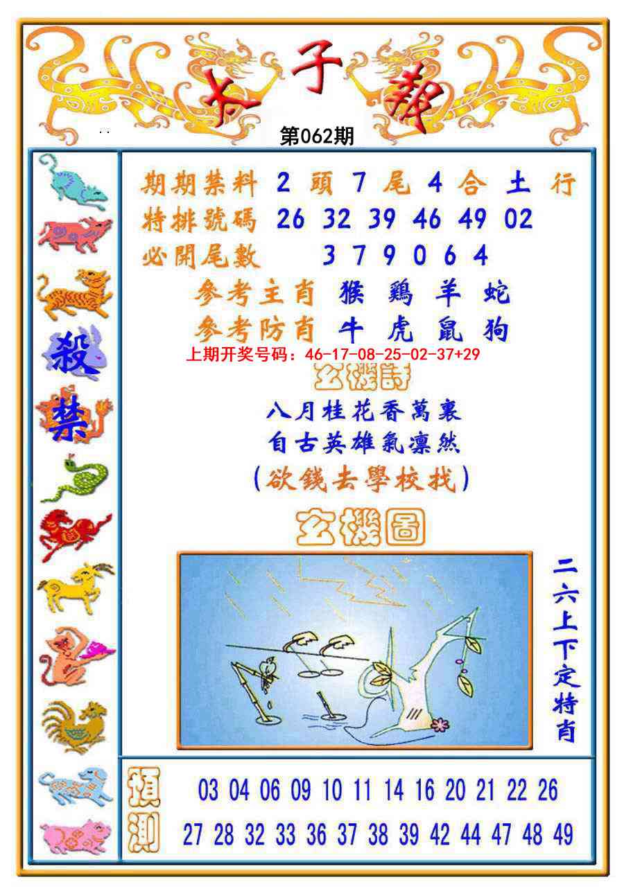 062期太子报[图]