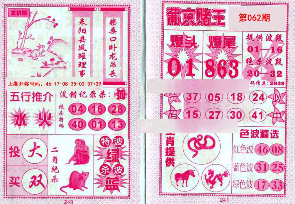 062期葡京赌王[图]