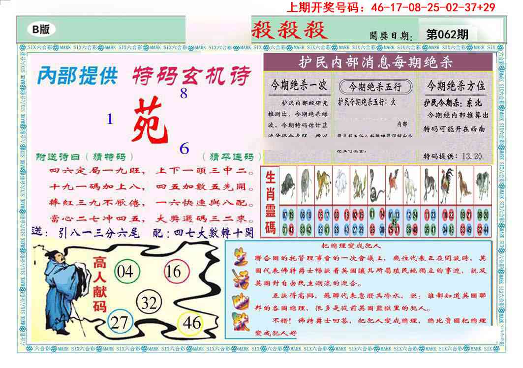 062期九龍杀杀杀B(推荐)[图]