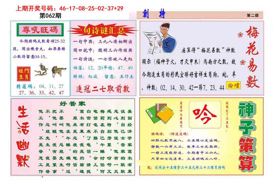 062期九龍创特B(推荐)[图]