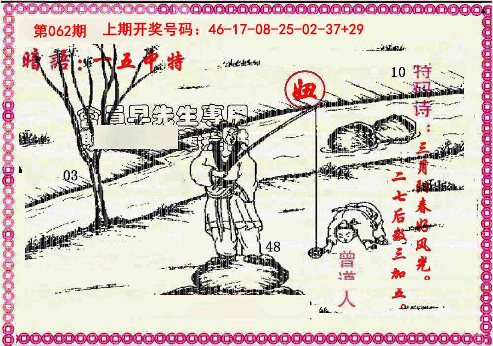 062期新暗语报[图]