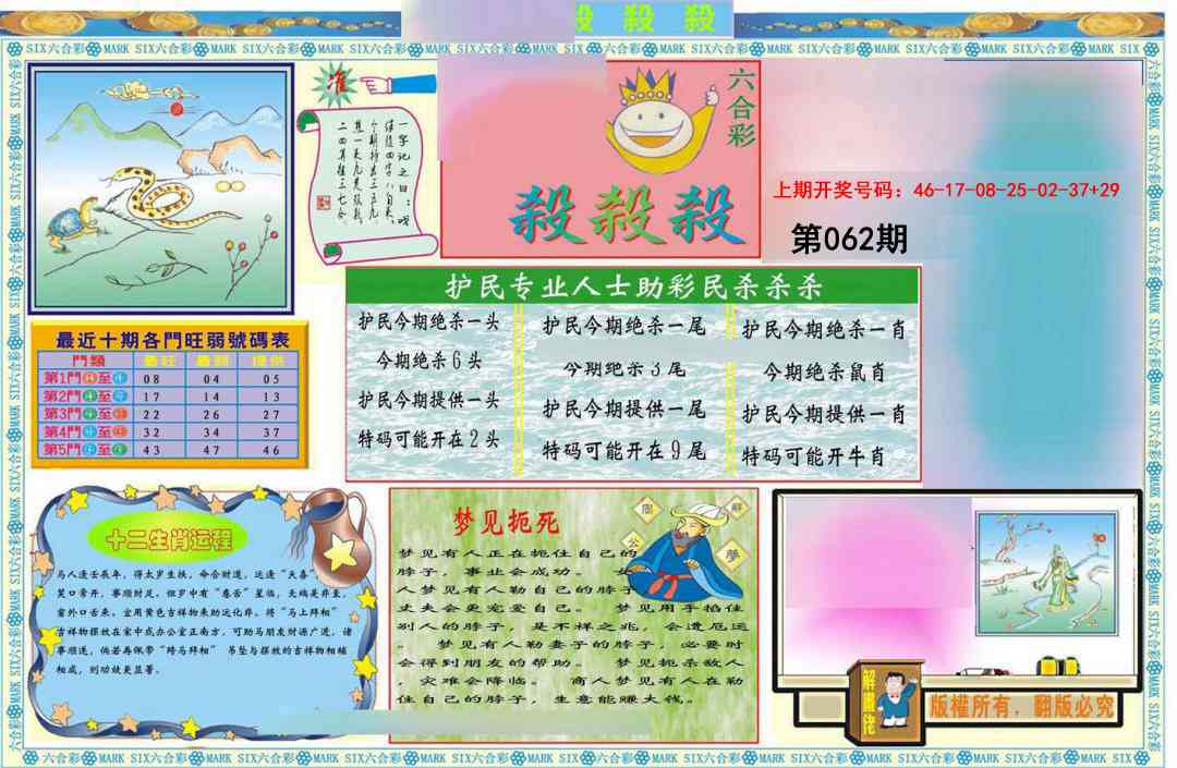 062期九龍杀杀杀A(推荐)[图]