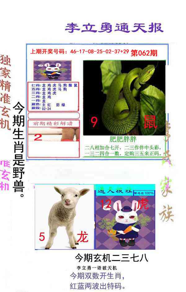 062期李立勇通天报[图]
