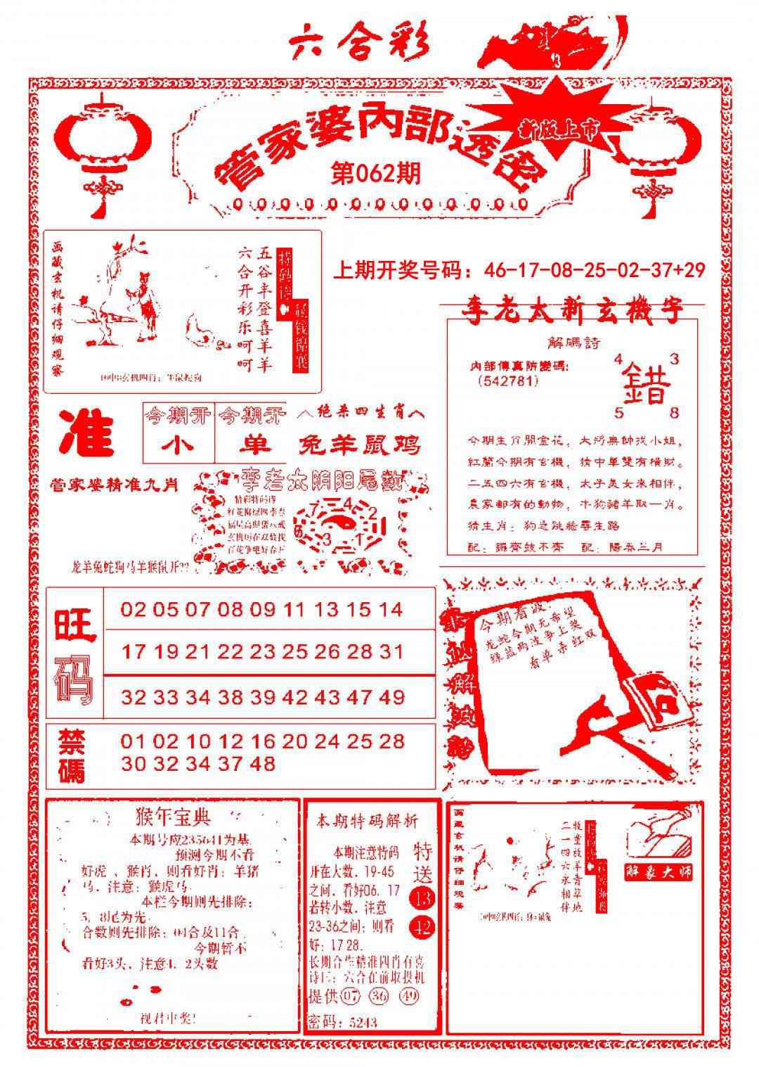 062期管家婆内部透密[图]